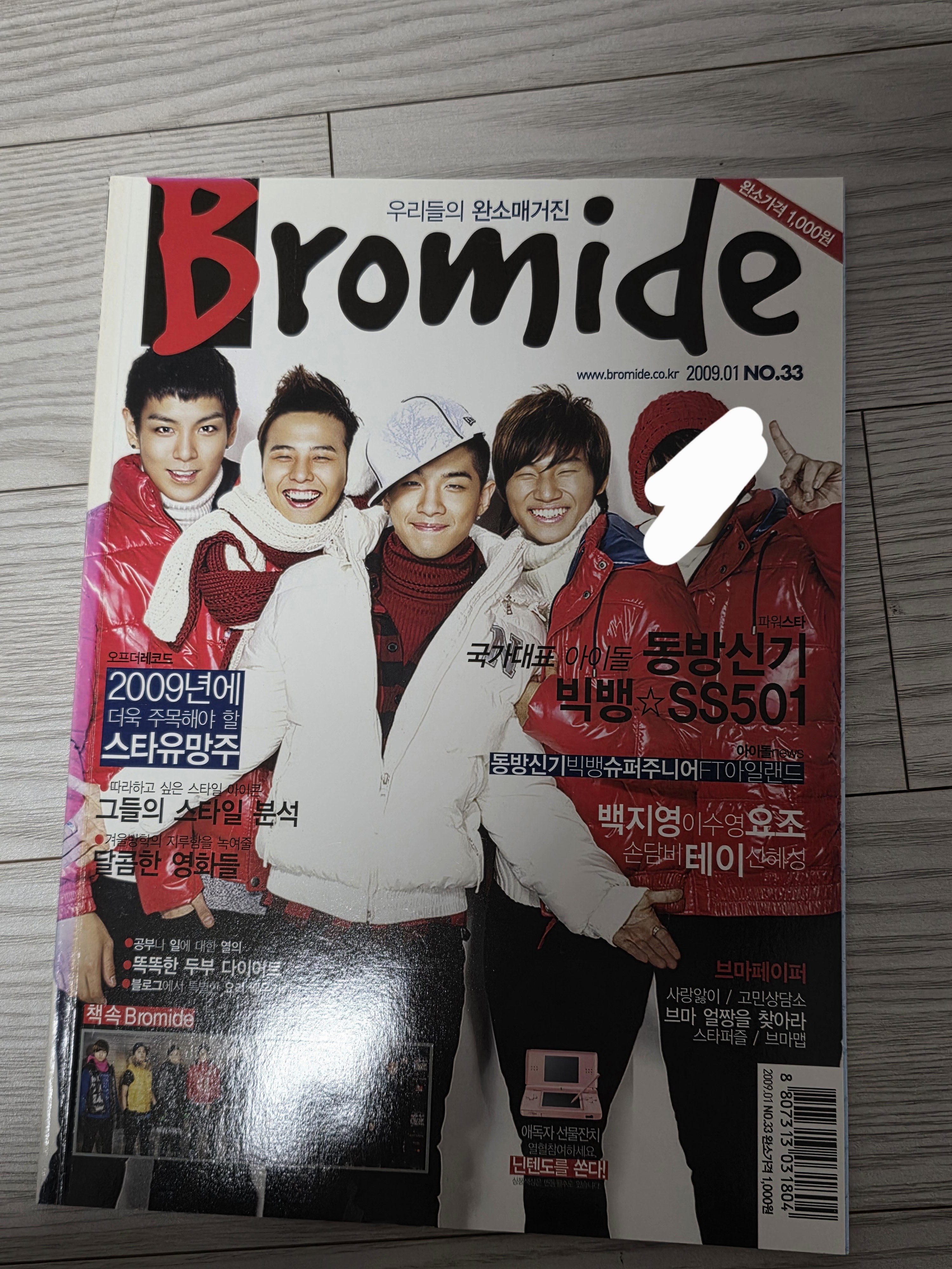 [잡담] (유물 구경하실 분) 우리들의 완소매거진 Bromide 빅뱅 샤이니 슈주 투피엠 | 인스티즈
