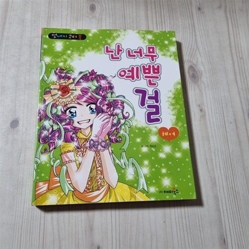 [잡담] 냔 너무 예쁜걸 난 너무 깜찍한걸 아는사람 | 인스티즈