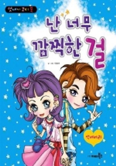 [잡담] 냔 너무 예쁜걸 난 너무 깜찍한걸 아는사람 | 인스티즈