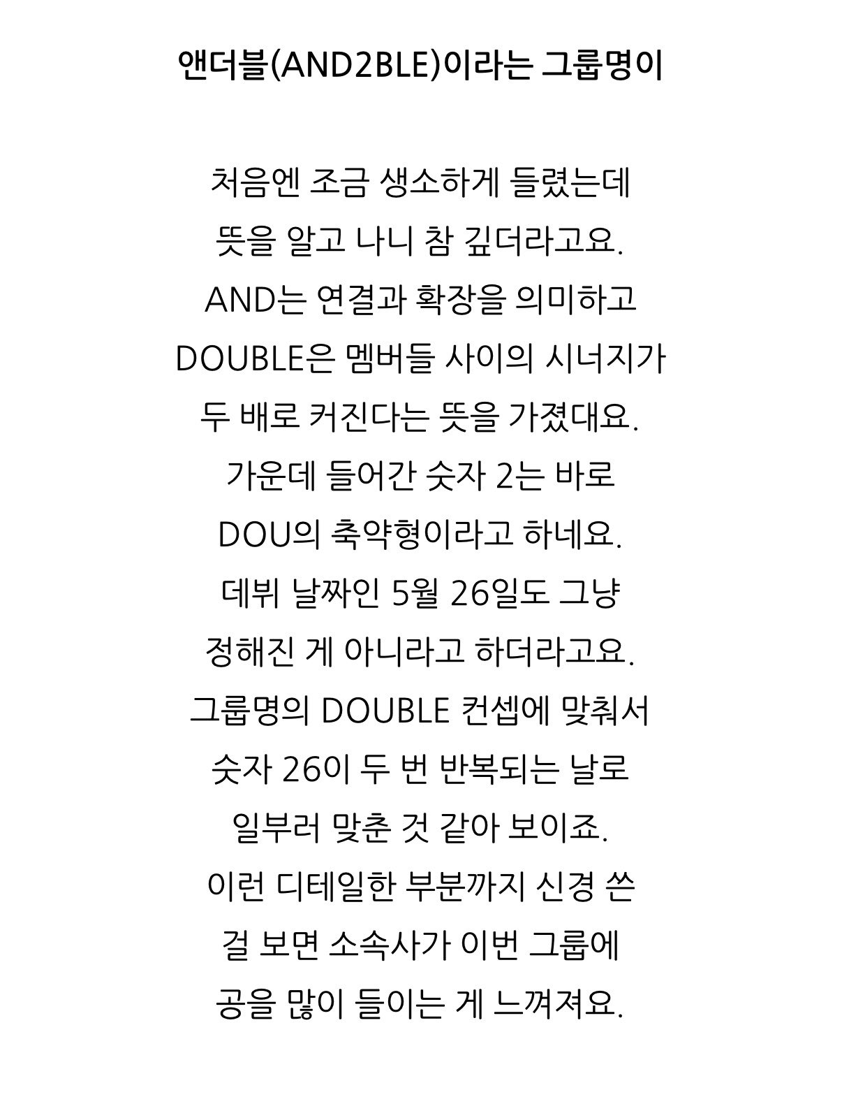 [잡담] 앤더블 뜻 이거 뭔 소리야?? | 인스티즈