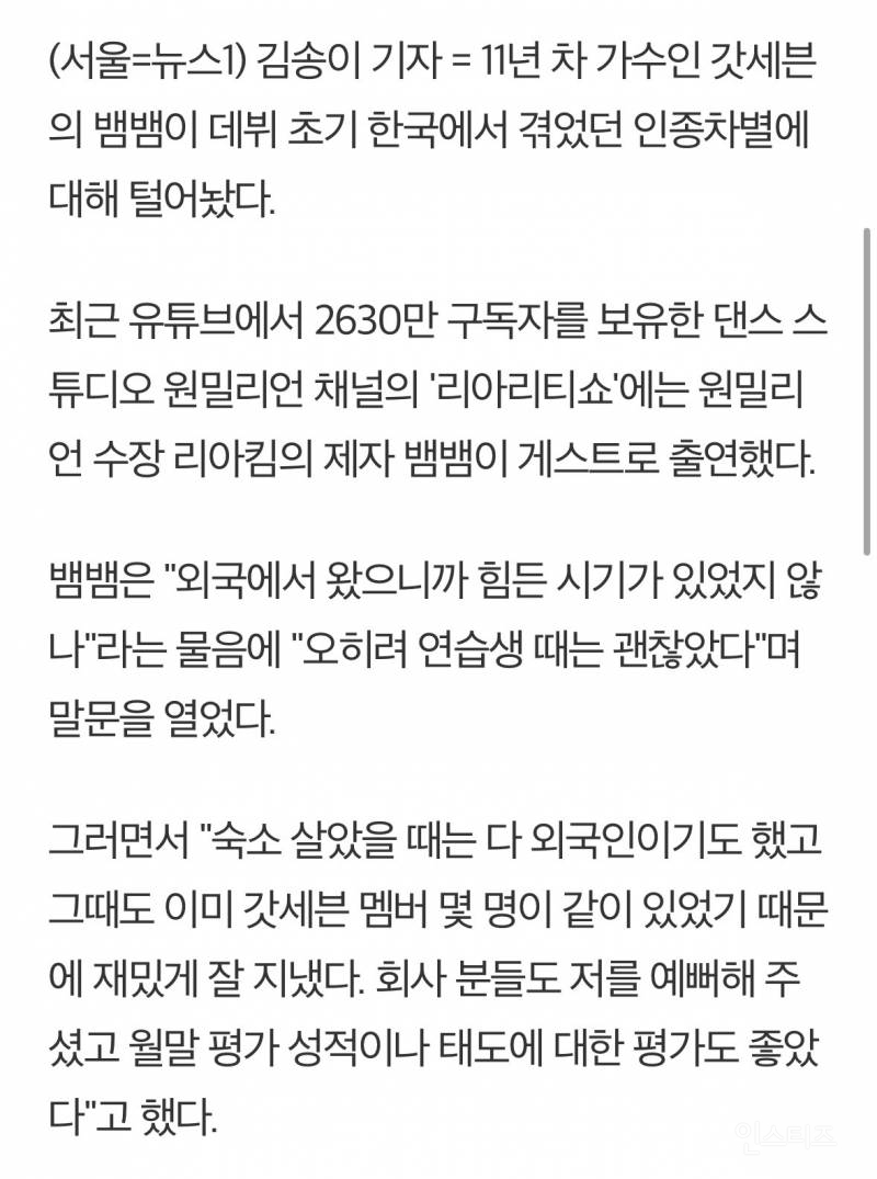 데뷔 초 인종차별 악플에 상처받았다는 뱀뱀 | 인스티즈