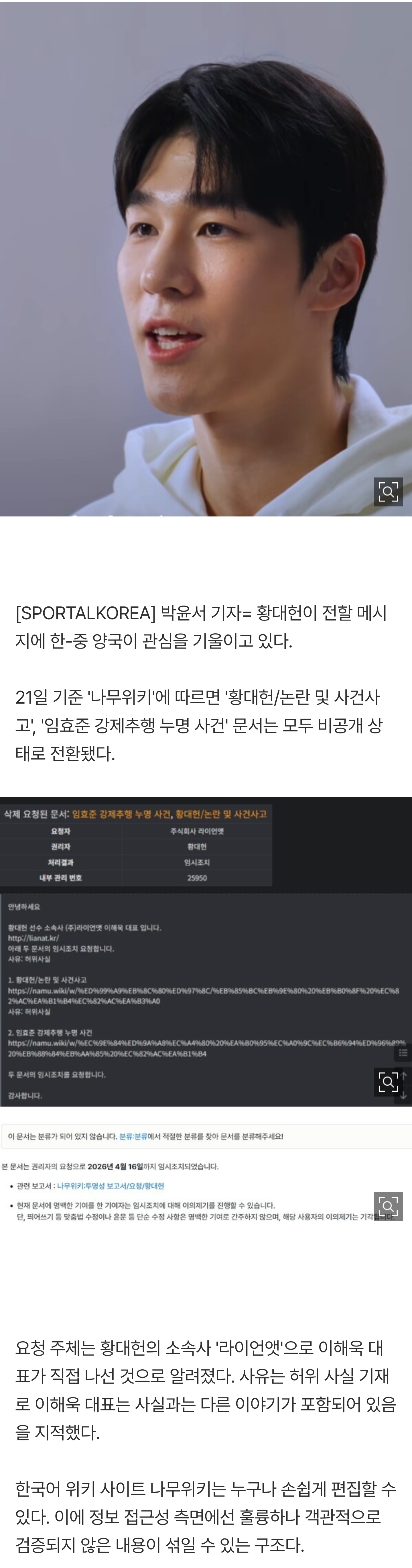 [정보/소식] [오피셜] 폭탄선언! 황대헌, 오랜 침묵 깼다..."린샤오쥔 강제추행 누명"+"논란 및 사건사고" 허위 사실로 임시조치→끝내 비공개 문서로 전환 | 인스티즈