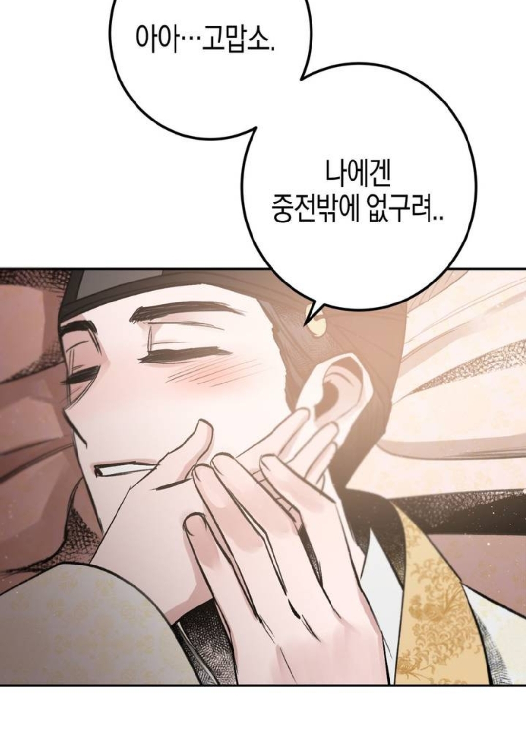 [잡담] 원지안 채종협 사극드 원작 진짜 짱잼 도파민이야 (영업) | 인스티즈