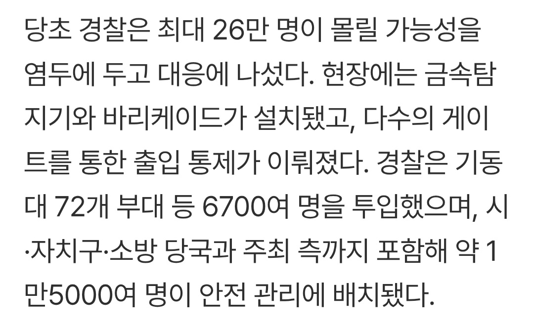 [정보/소식] BTS 광화문 공연, 사고 없이 끝났지만…'10만 vs 4만' 인파 논쟁 | 인스티즈