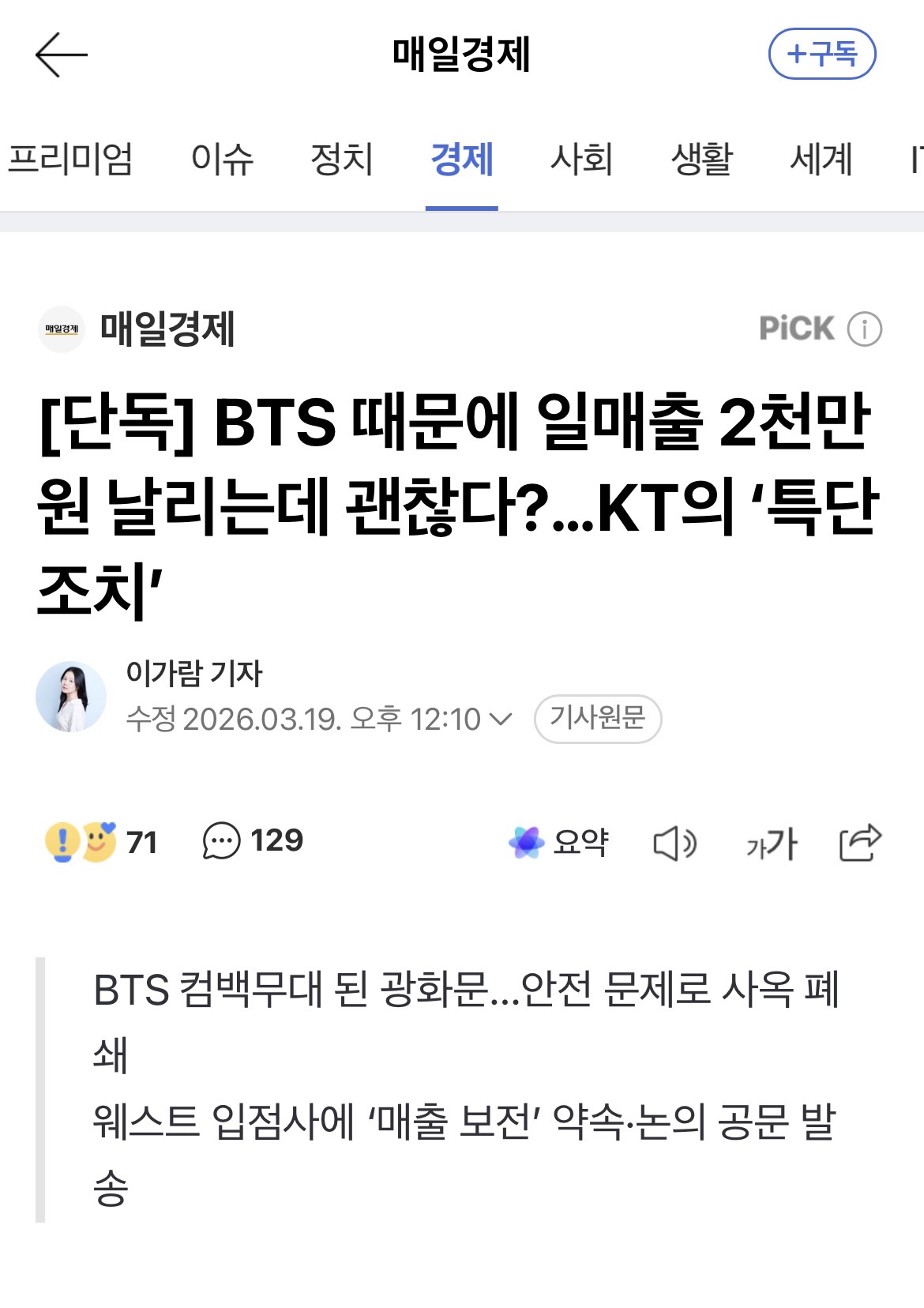 [마플] BTS 공연으로 인한 손실을 각기업이 부담하나봄? | 인스티즈