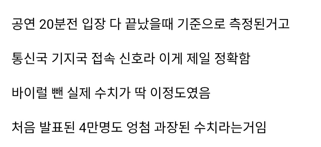 [정보/소식] 방탄 공연 실제 관객수 알려드림 | 인스티즈