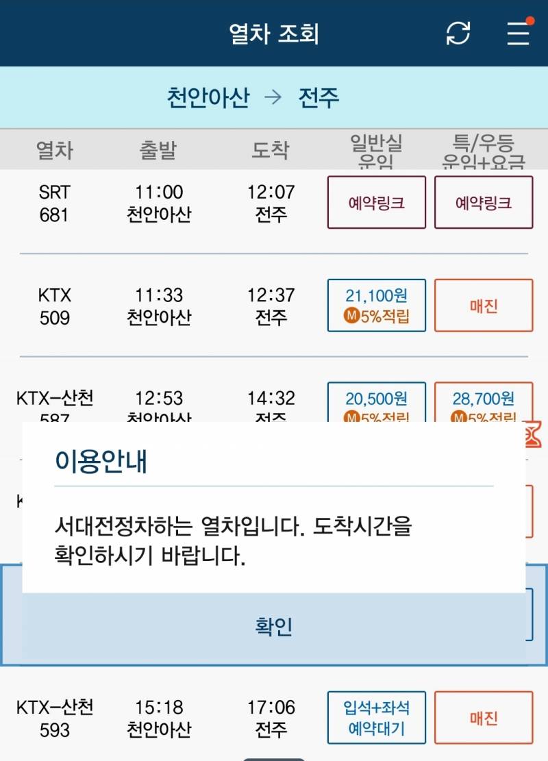 [잡담] 서대전 정차 열차라는데 | 인스티즈