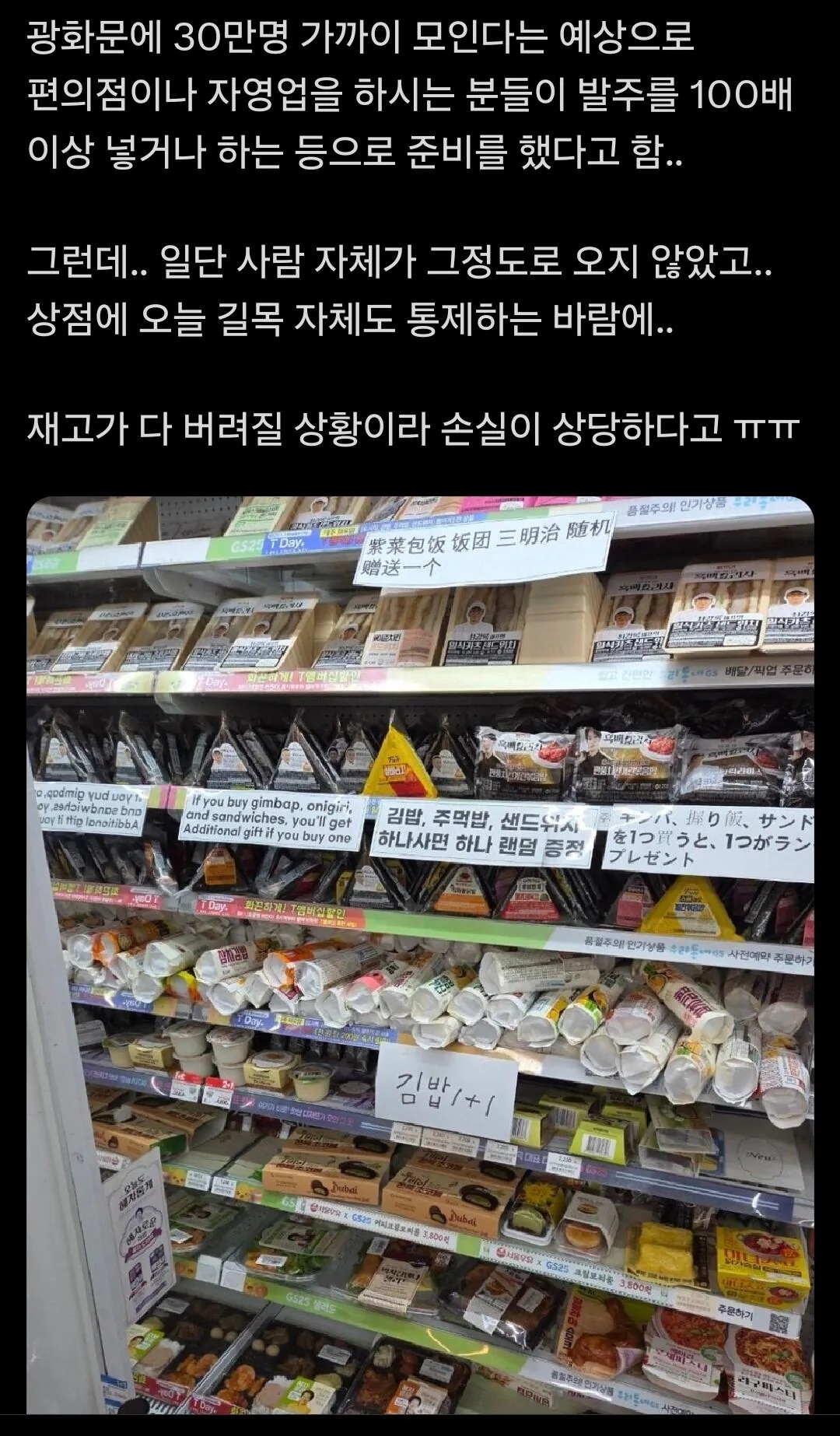 [잡담] 광화문 근처 gs 알바 근황이래 | 인스티즈