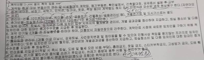 [잡담] 원룸 특약 이거 괜찮은거야? | 인스티즈