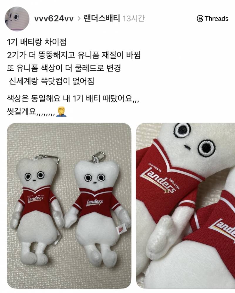 [잡담] 배티 인형 키링 새로 들어왔는데 작년 버전이랑 조금 달라졌대 | 인스티즈