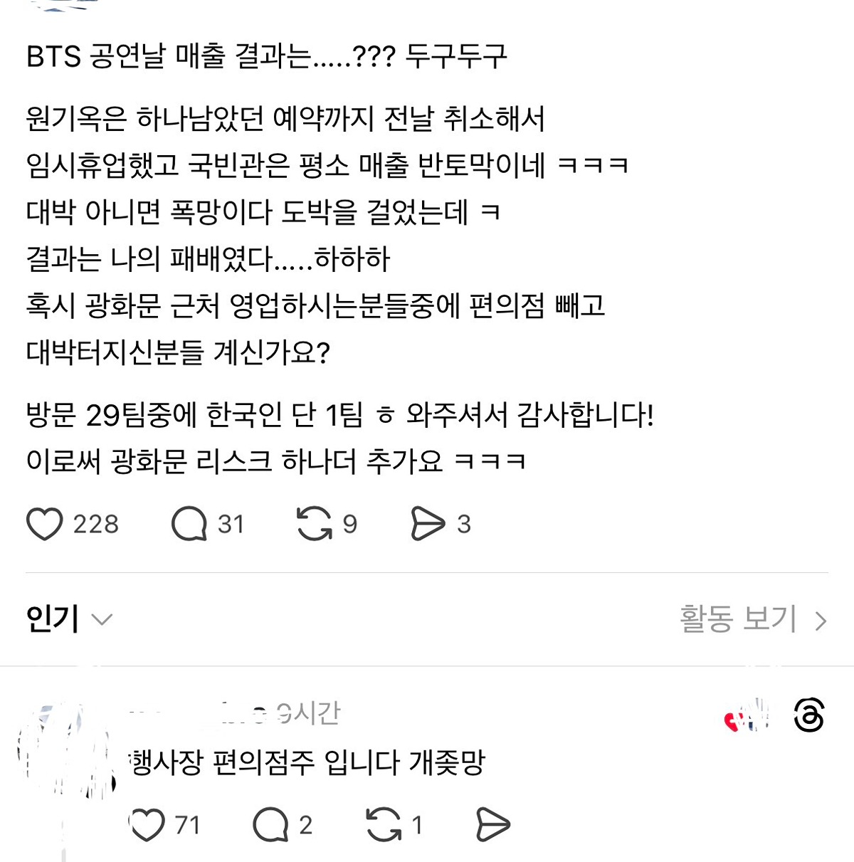 [정보/소식] 생각보다 더 하이부두아 피해가 심해보이는 광화문 편의점 근황 | 인스티즈