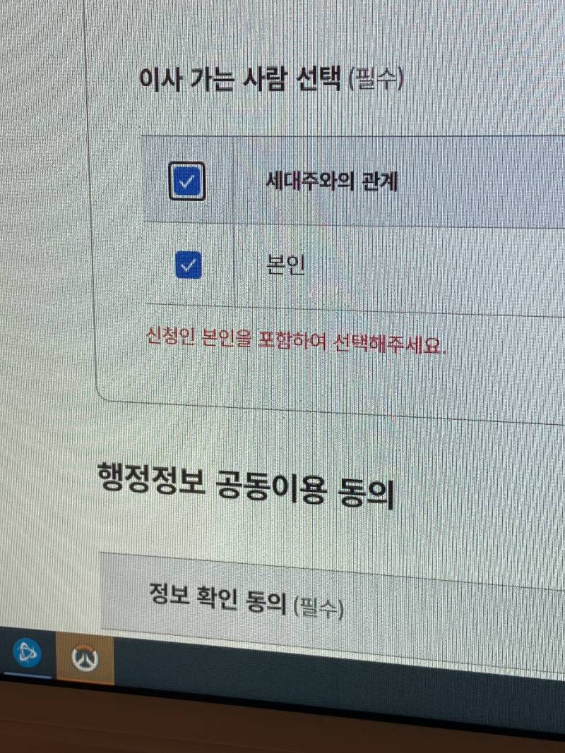[잡담] 전입신고 하려는데 이거 뭐야? | 인스티즈
