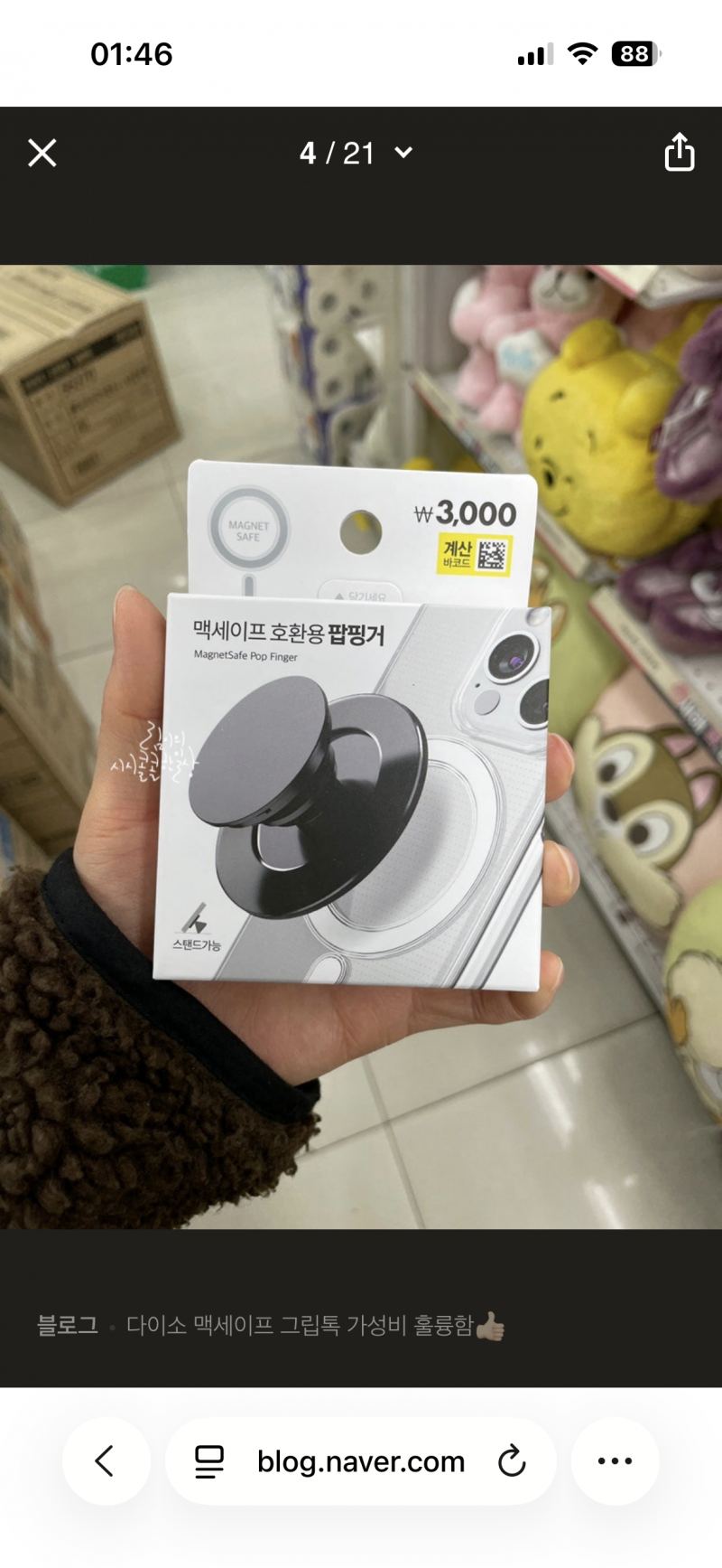 [잡담] 다이소 맥셒그립톡 왜 단종임 ㅠㅠㅠ | 인스티즈