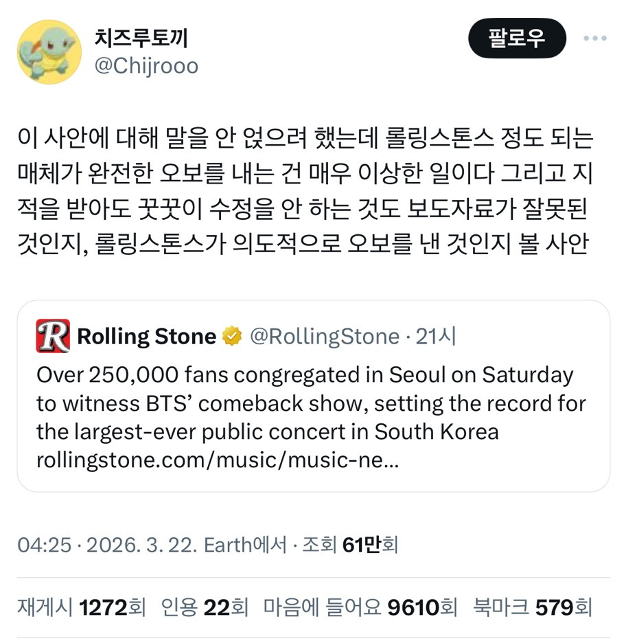 [정보/소식] 롤링스톤스는 왜 'BTS 컴백쇼 25만명'이라는 기사를 냈을까.x | 인스티즈