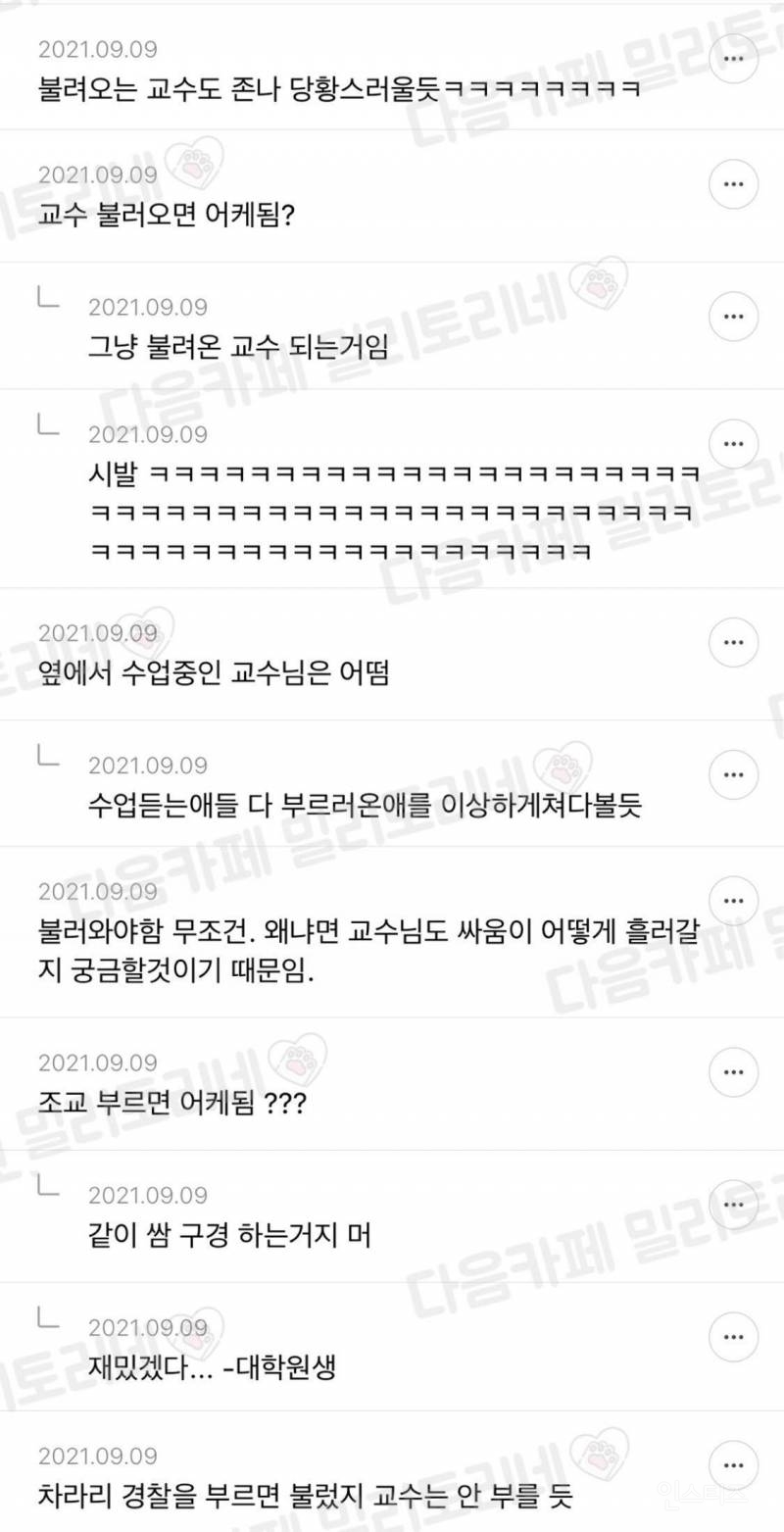 대학에서 싸움나면 교수님 안 불러옴? | 인스티즈