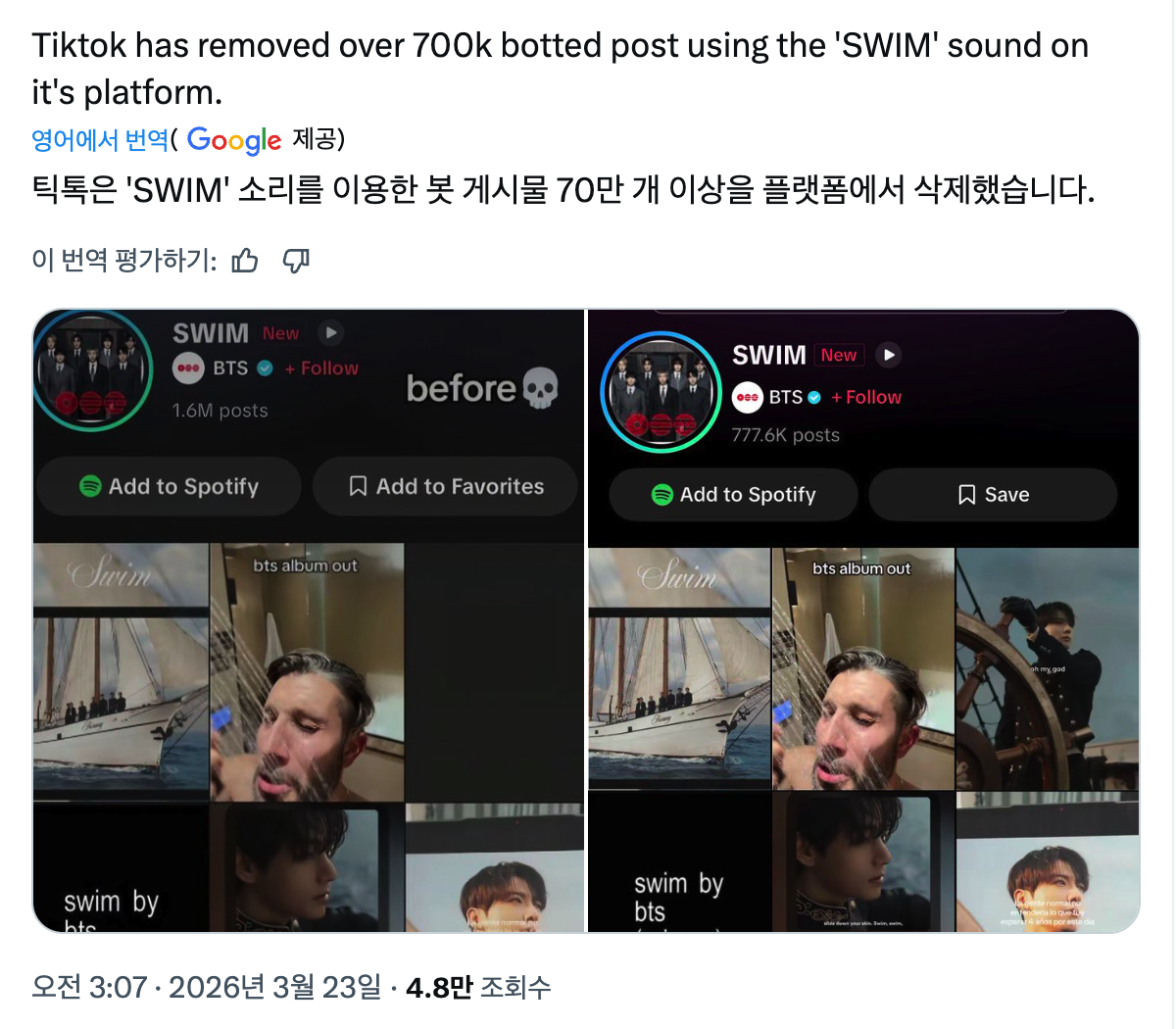 [정보/소식] 방탄소년단 스윔 노래 사용한 봇 게시물 70만개 삭제 처리됐다는 틱톡 | 인스티즈