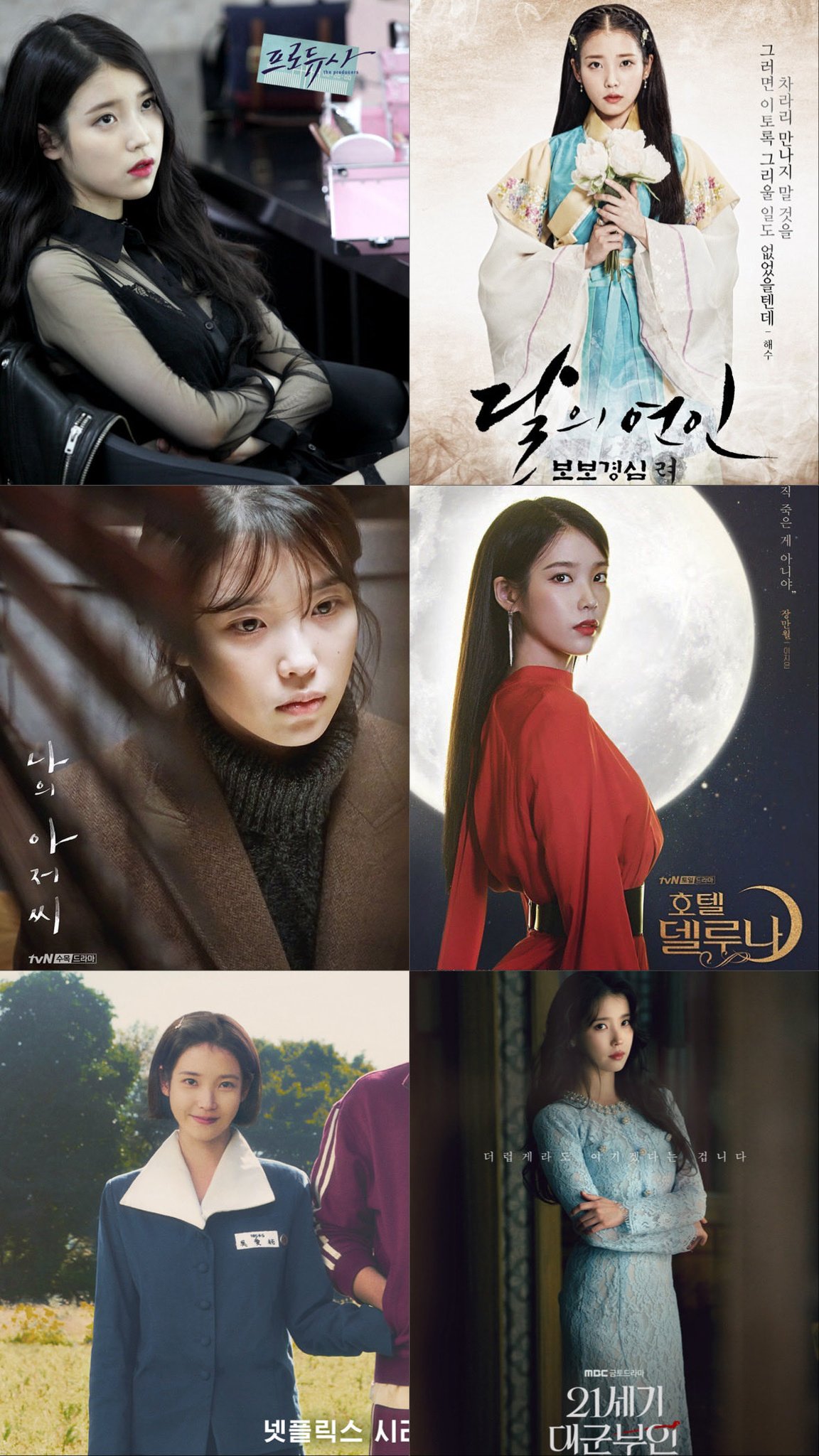 [잡담] 아이유 드라마 재밌는거 많았다 .. | 인스티즈