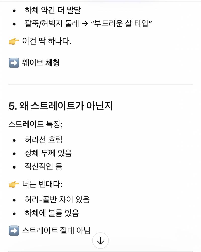 [잡담] 오 지피티한테 웨이브인지 스트레이트인지 물어봤는데 | 인스티즈