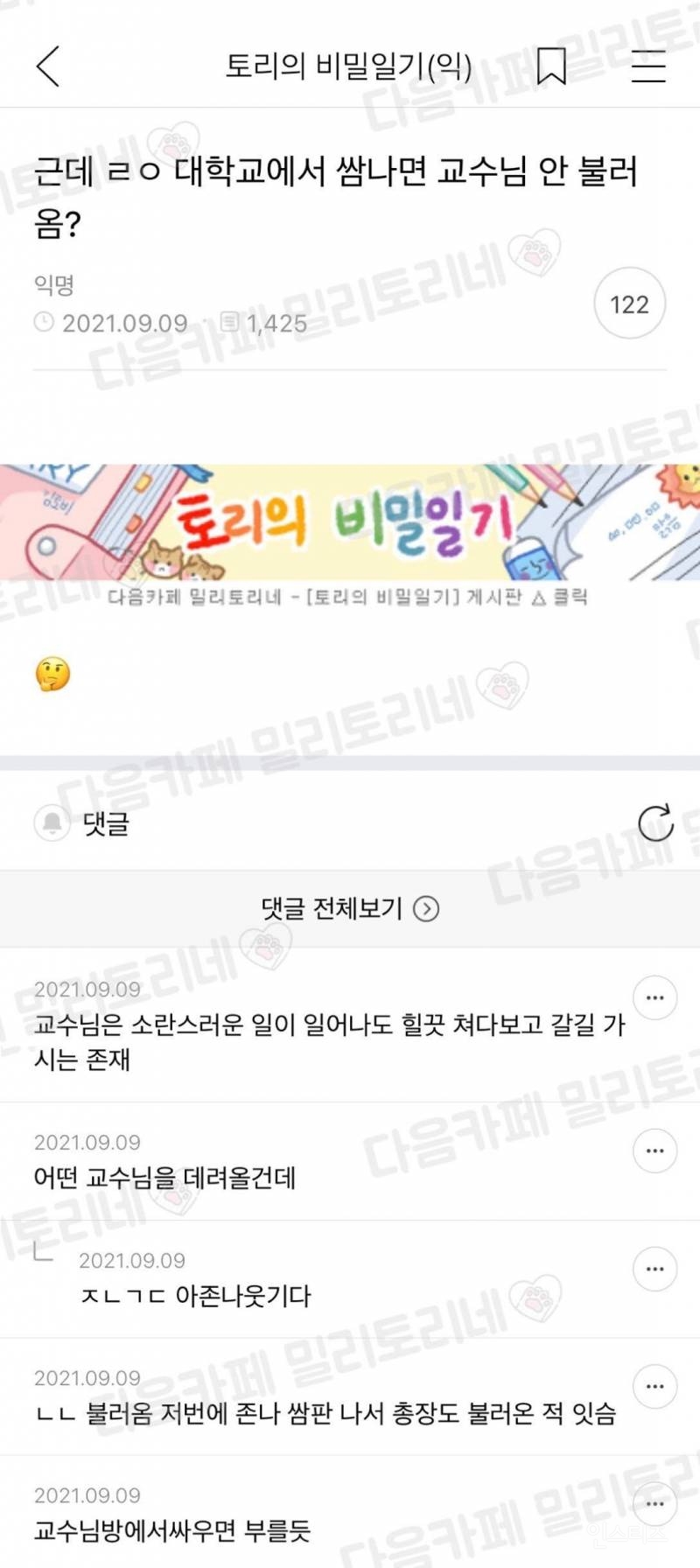 대학에서 싸움나면 교수님 안 불러옴? | 인스티즈