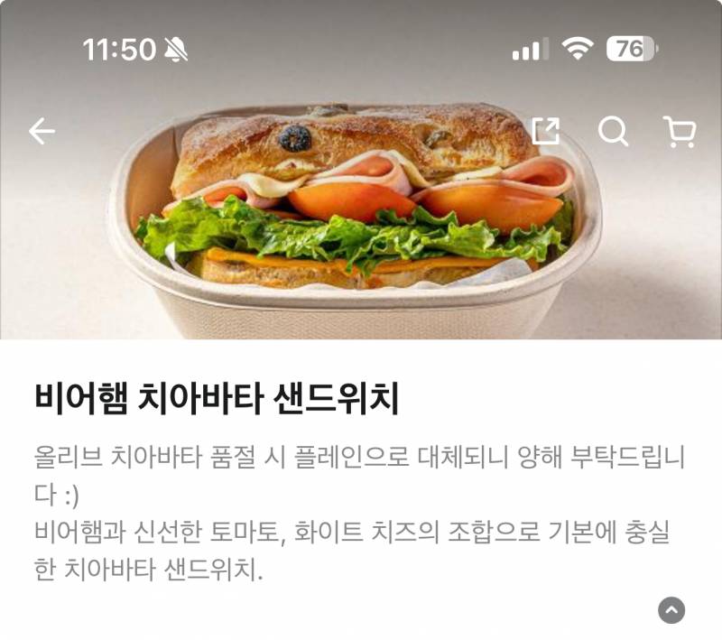 [잡담] 치아바타 샌드위치랑 봄동육회비빔밥중에 | 인스티즈