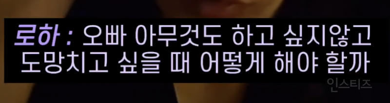 도망치고 싶다는 팬한테 담백하게 위로하는 아이돌 .jpg | 인스티즈