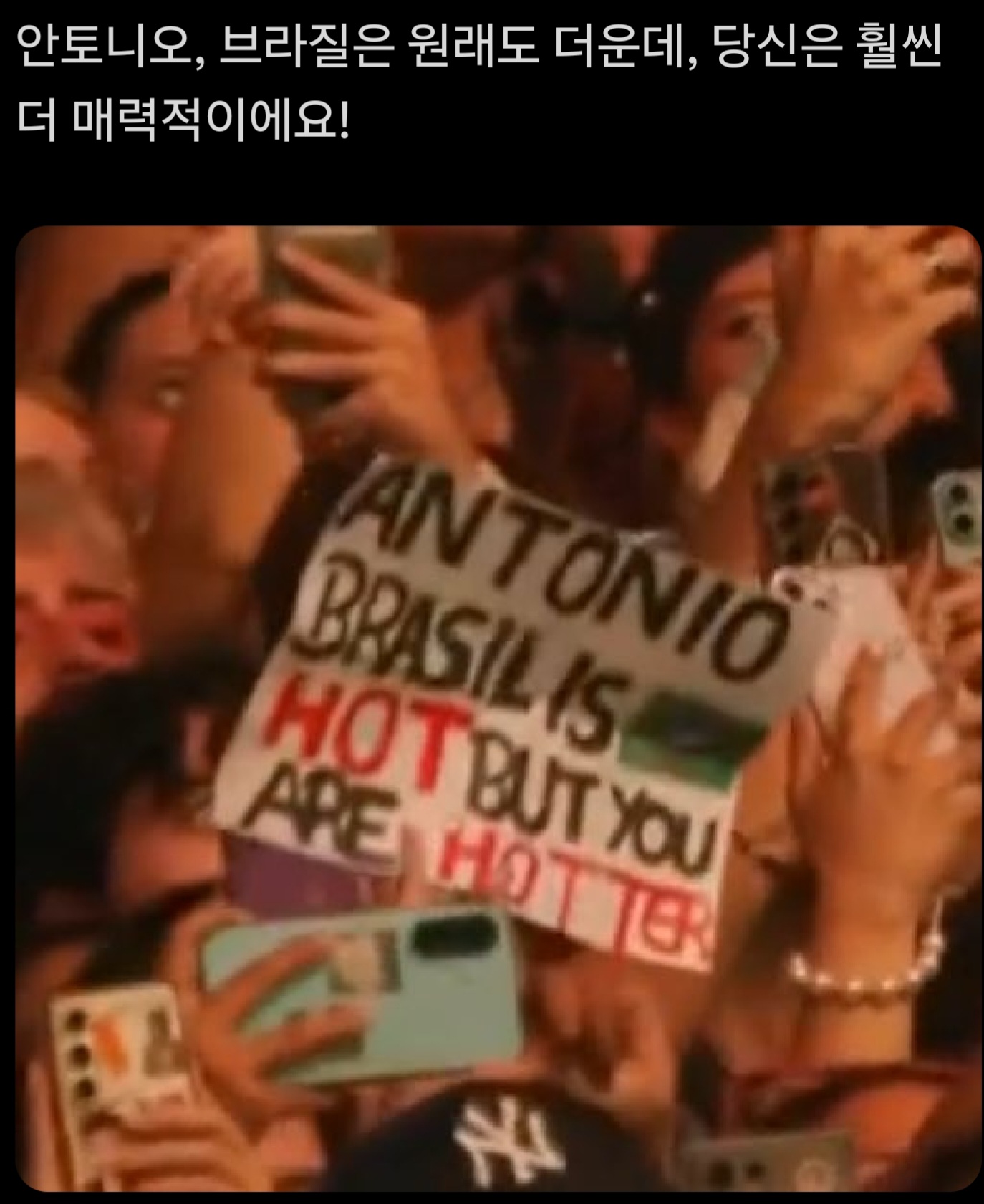 [잡담] 앤톤 브라질 주접 ㅋㅋㅋ | 인스티즈