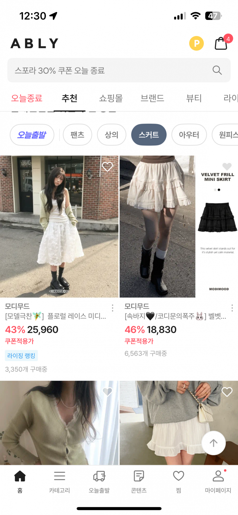 [잡담] 이런 치마 유행템이야??? | 인스티즈