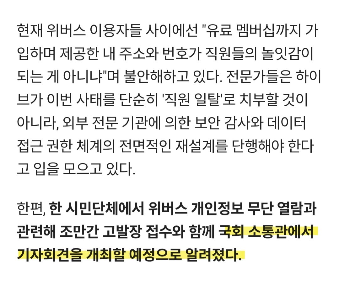 [정보/소식] 정부가 방탄때문에 봐준거 아니냐 말 나오는 하이브 개인정보유출+승율조작 사건 | 인스티즈