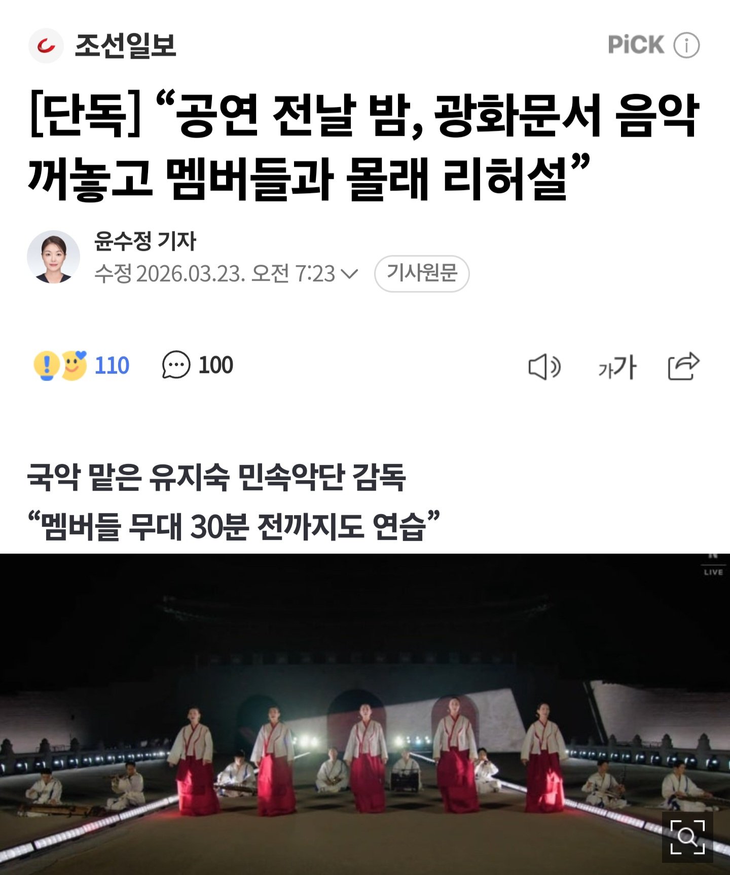 [정보/소식] [단독] "공연 전날 밤, 광화문서 음악 꺼놓고 멤버들과 몰래 리허설” | 인스티즈