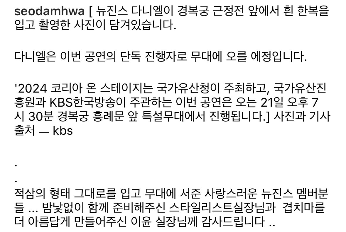 [정리글] 뉴진스 궁위드유 100만뷰 넘은 기념으로 올리는 의상 비하인드 | 인스티즈