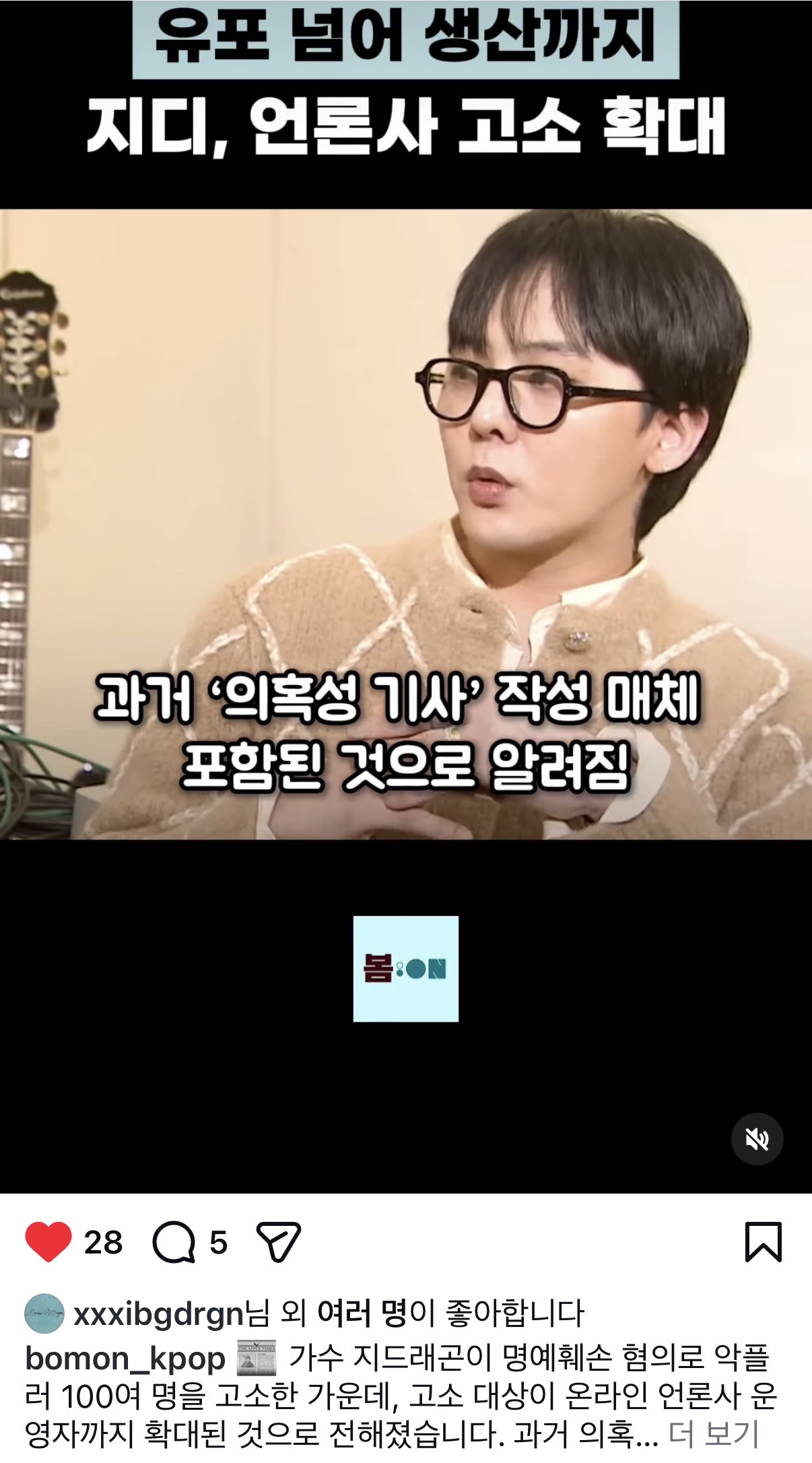 [잡담] 와… 지디 렉카들도 고소했대 미친 | 인스티즈