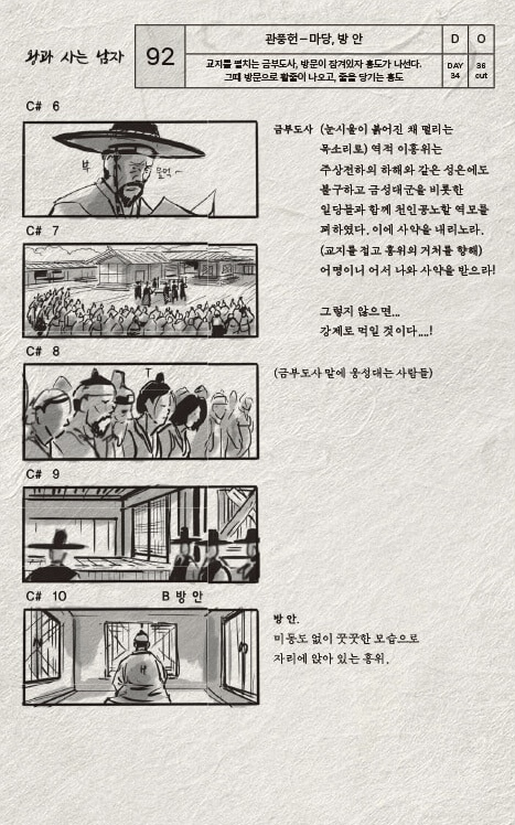 [잡담] 왕사남 스토리보드 보고 또 슬퍼짐…. ㅅㅍㅈㅇ | 인스티즈