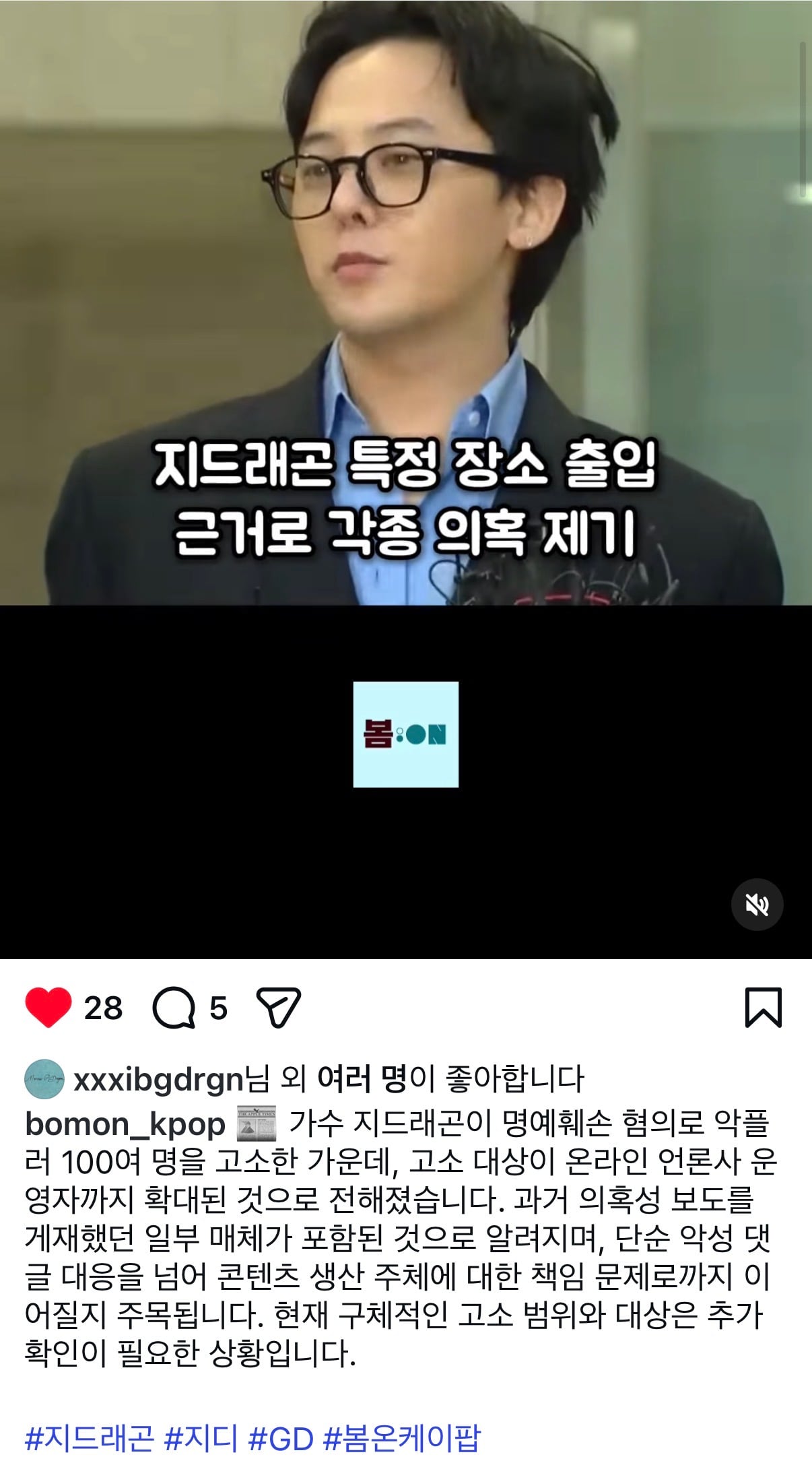 [잡담] 와… 지디 렉카들도 고소했대 미친 | 인스티즈
