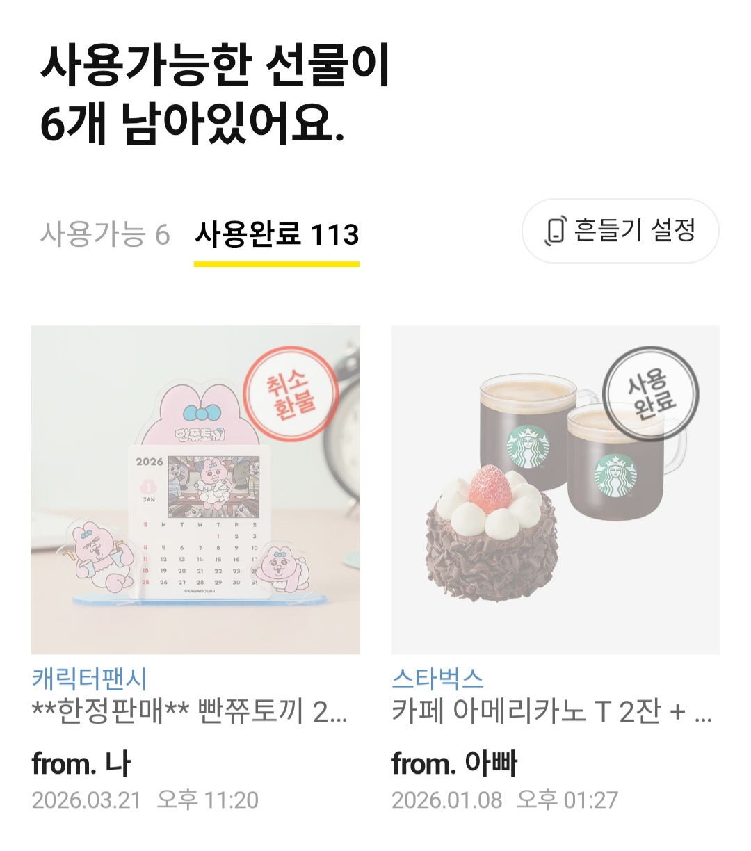 [잡담] 엥 이거 카카오톡 선물하기 이렇게 뜨면 취소된거야?? | 인스티즈