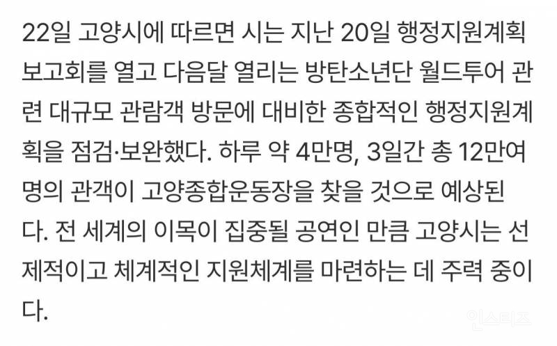 방탄 광화문 공연에 투입된 대한민국 정부 예산 규모 | 인스티즈