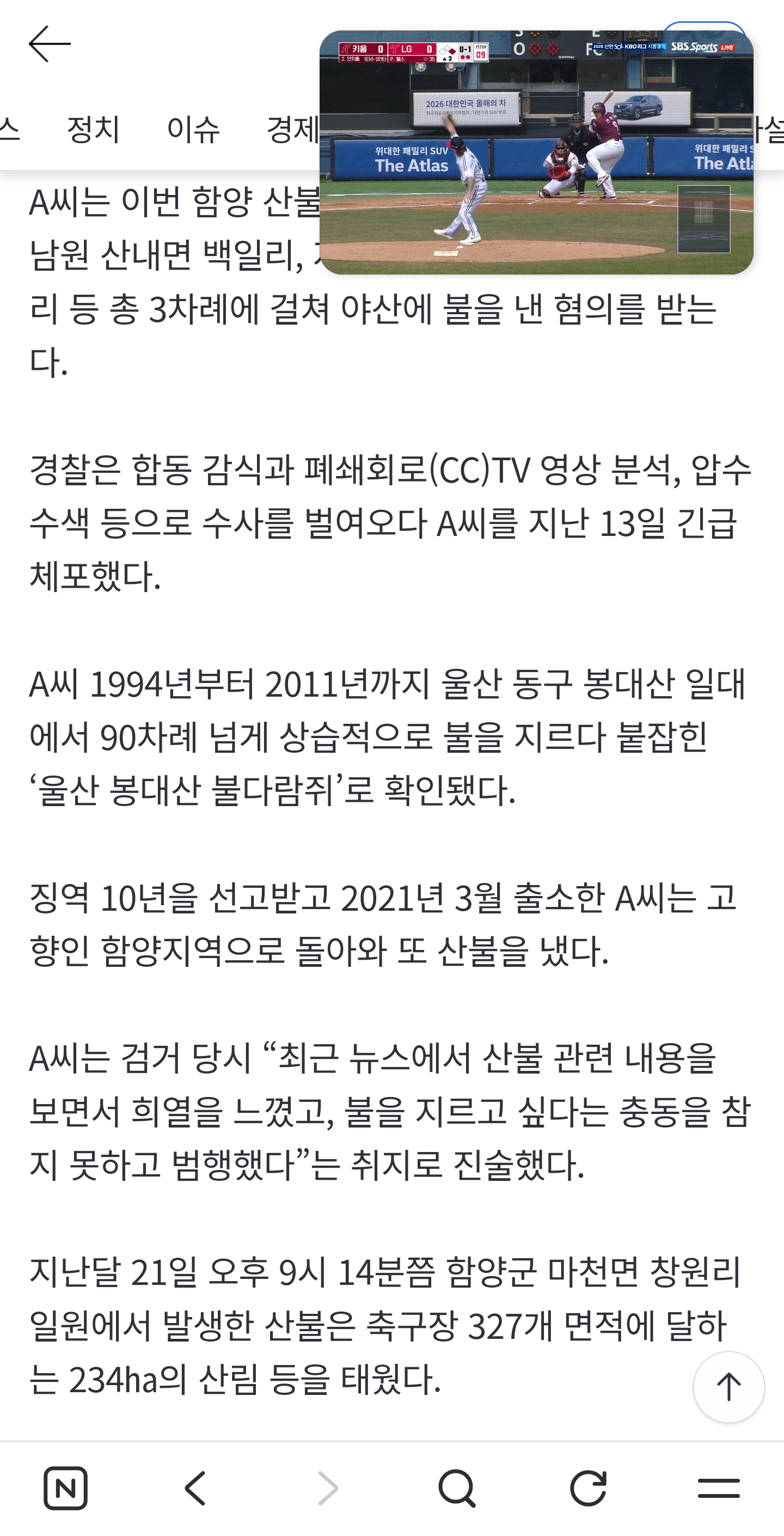 [잡담] 산불 방화 범인 잡았는데 전과범이었대ㅋㅋㅋㅋㅋㅋㅋㅋ | 인스티즈