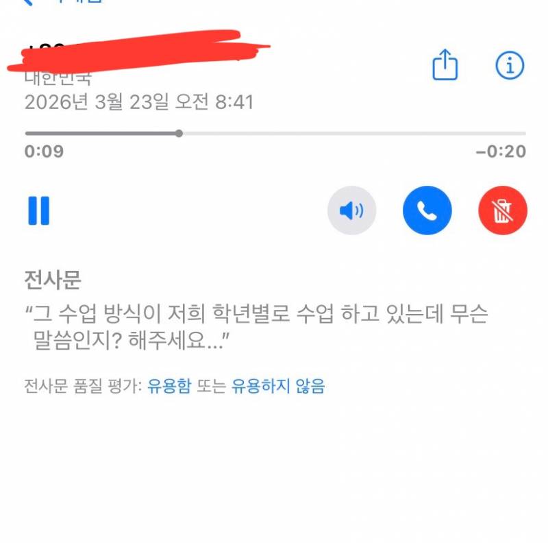 [잡담] 와 학원 면접취소했는데 원장님이 녹음까지 남겼어 | 인스티즈