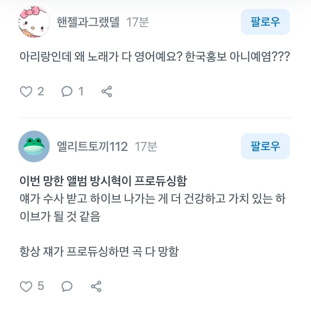 [정리글] 하이브 종토방 반응 | 인스티즈