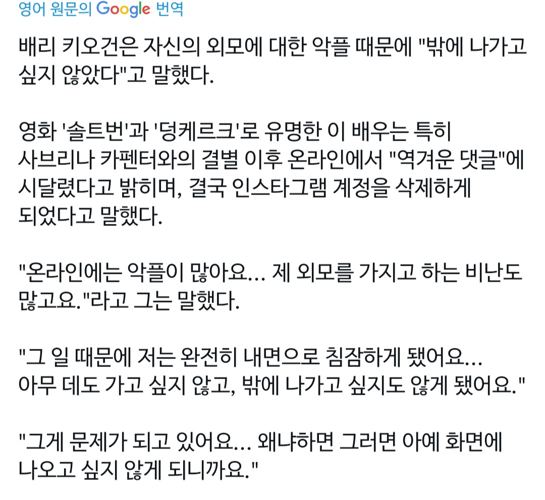 [잡담] 해외남배우 배리키오건 알아? 외모악플너무많아서 힘들다고 했네 | 인스티즈