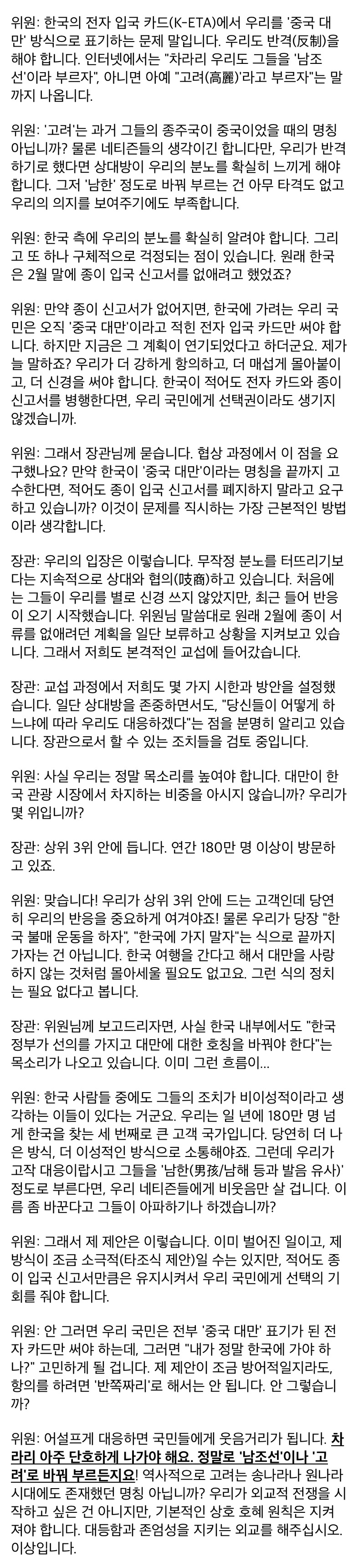 [잡담] 대만의원, "차라리 '남조선'이나 '고려'로 부르자" | 인스티즈