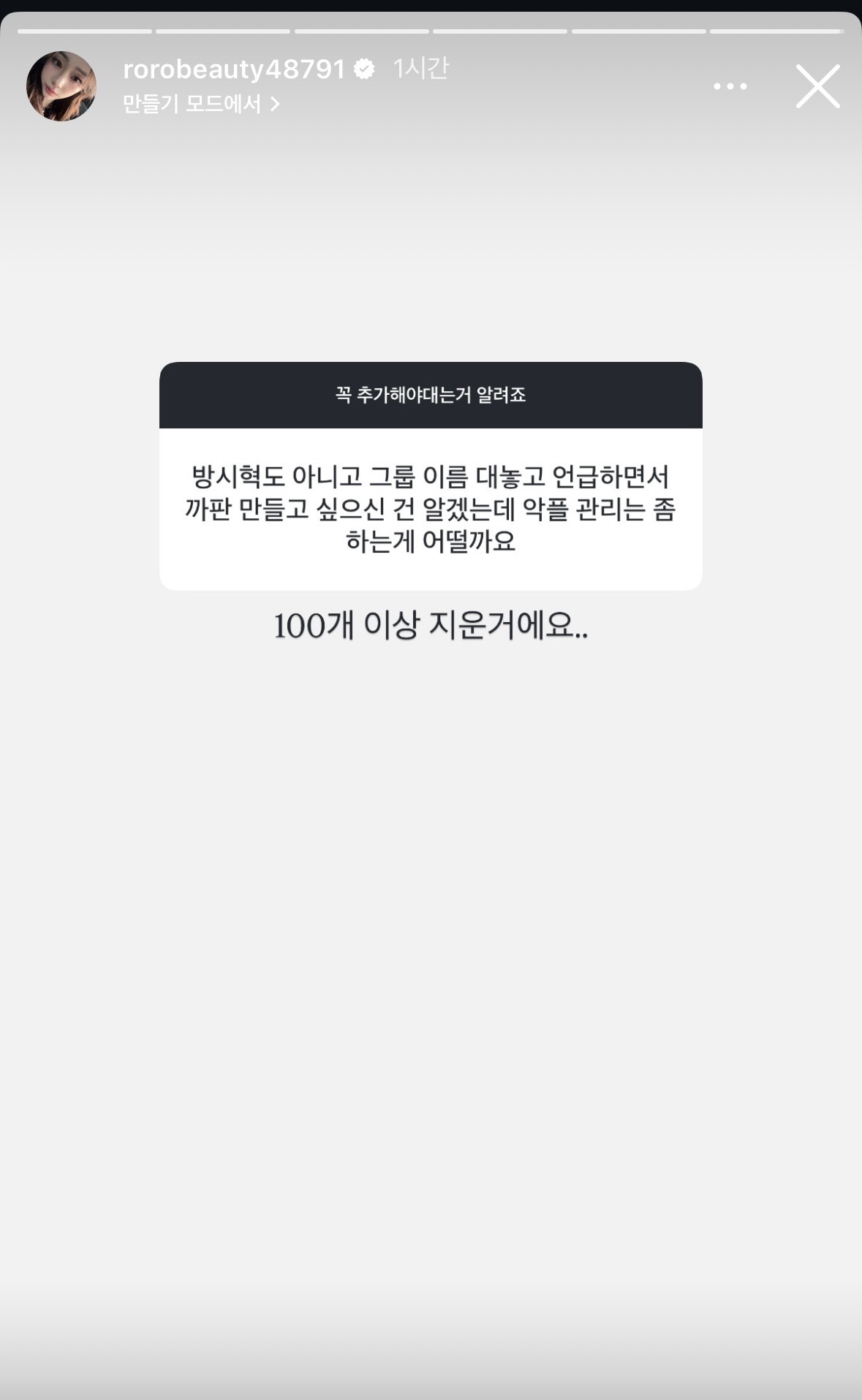 [마플] 아미들 도로로 인스타 계정에다가 또 한풀이 하네 | 인스티즈