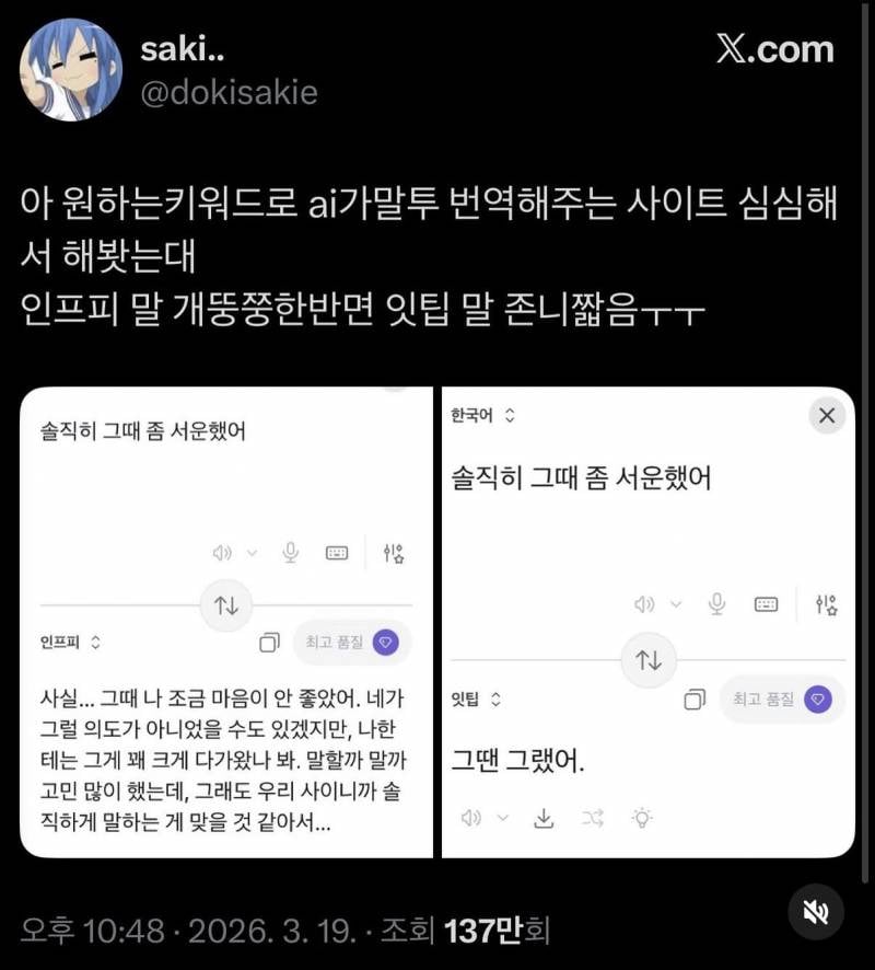 [잡담] MBTI 말투 번역기 | 인스티즈