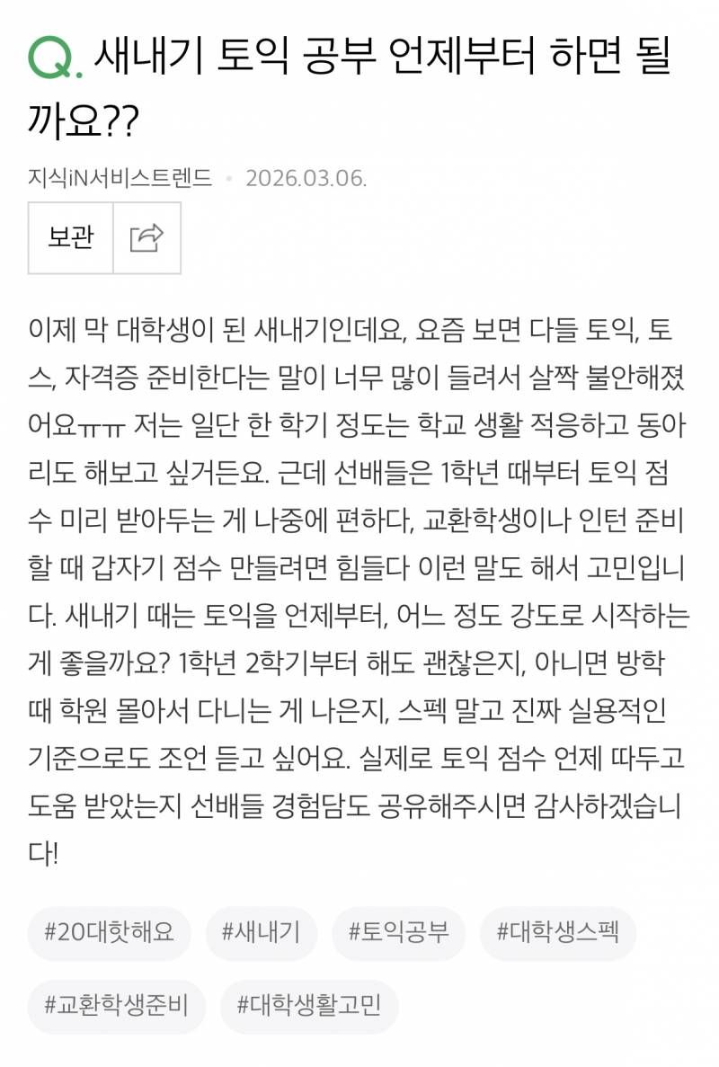 대학 1학년인데 벌써 스펙 준비하네.. 요즘 이렇게 각박해졌구나 | 인스티즈