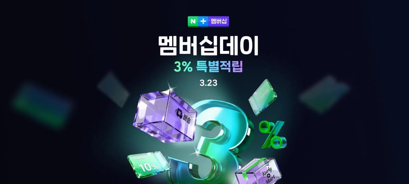 [잡담] 네이버스토어 멤버십데이 쿠폰 10% 받아!!! | 인스티즈