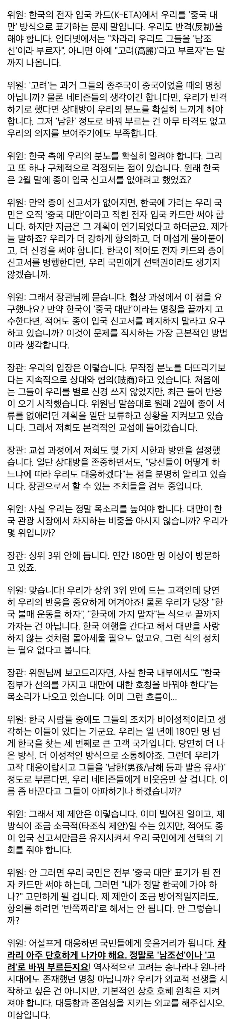 🚨대만, "차라리 '남조선'이나 '고려'로 부르자"🚨 | 인스티즈