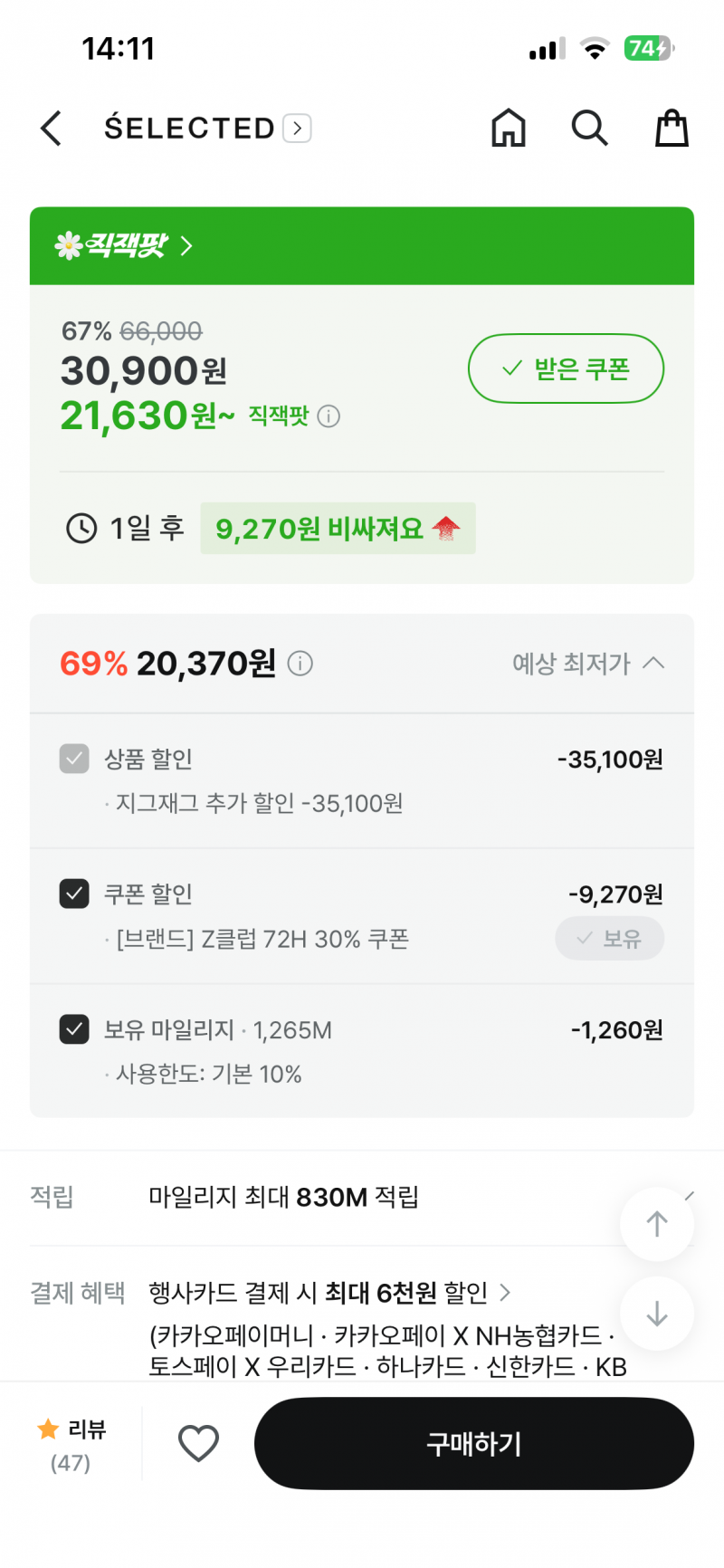 [잡담] 지그재그 가격 왜 달라? | 인스티즈