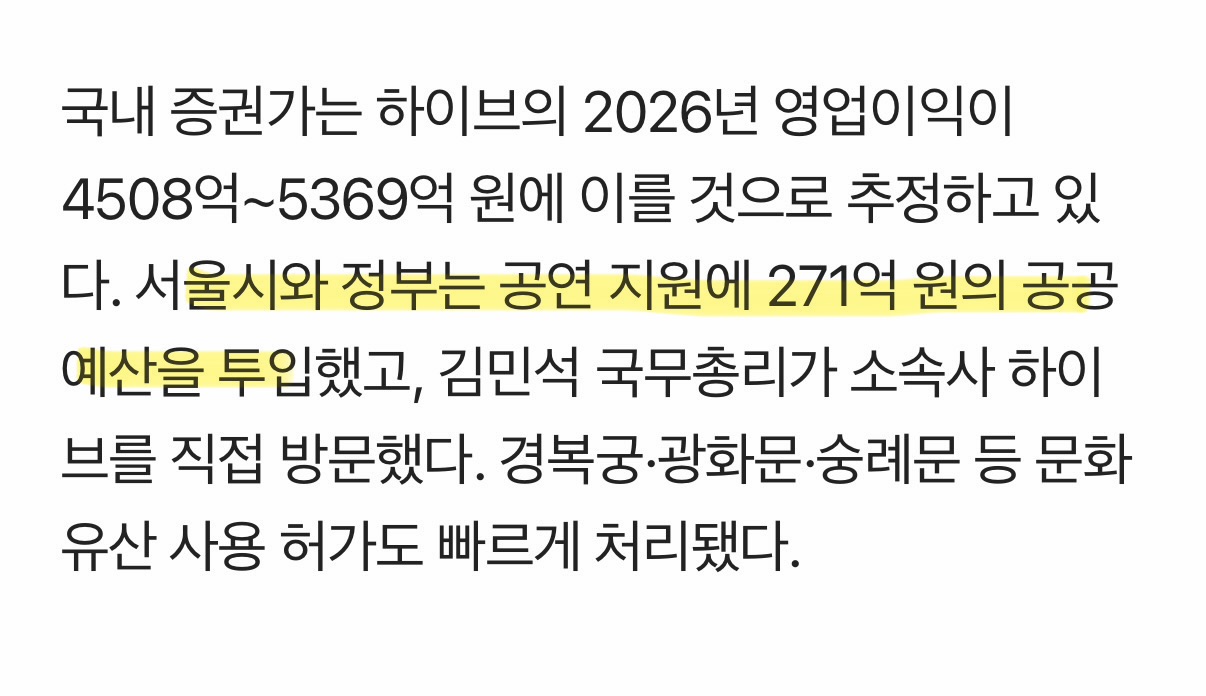 [정보/소식] 서울시와 정부는 방탄 광화문 공연 지원에 271억 원의 공공 예산을 투입 | 인스티즈