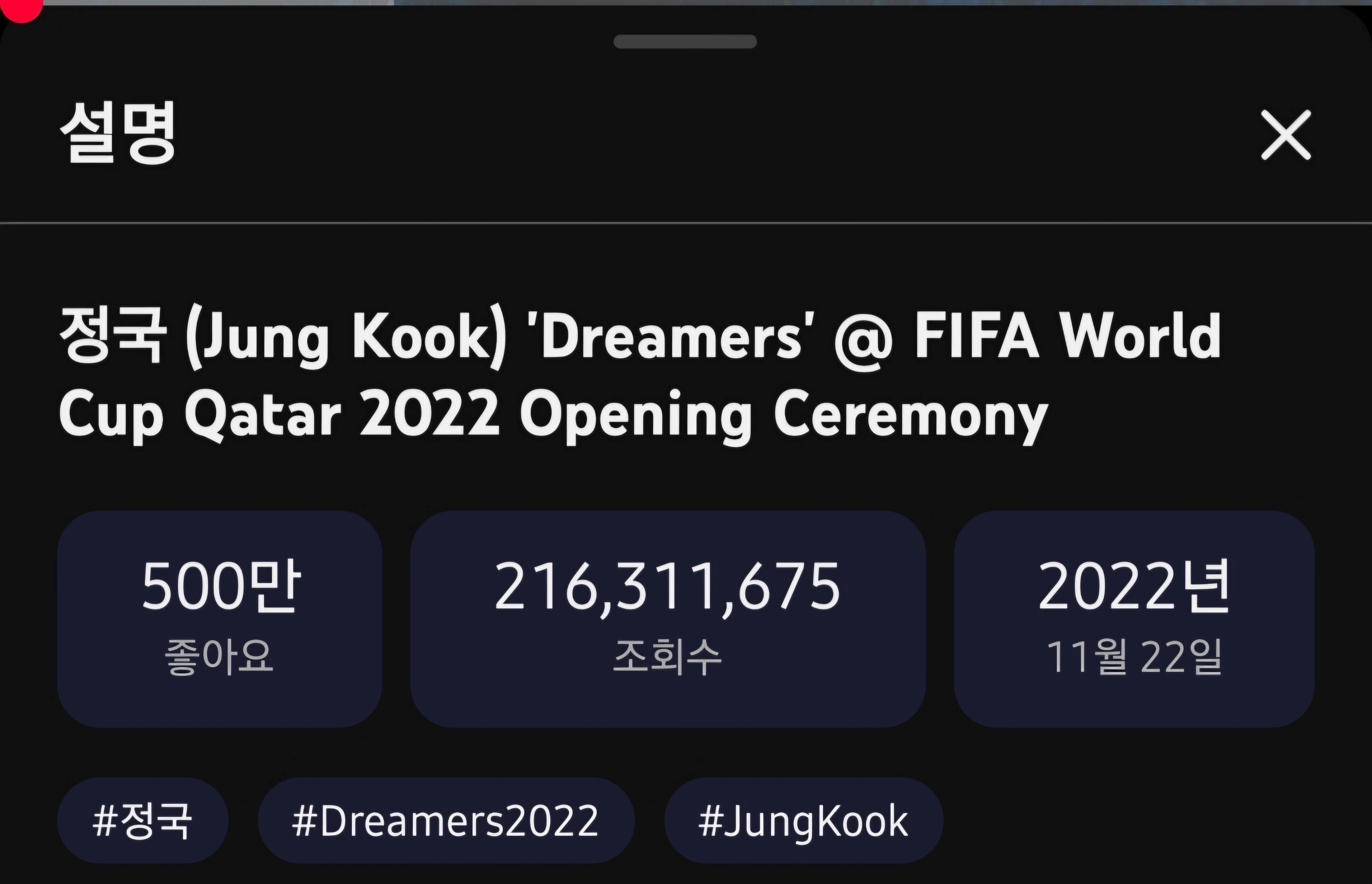 [정보/소식] 방탄 정국 월드컵 개막식 공연 영상 '드리머스' 좋아요 500만 돌파 | 인스티즈