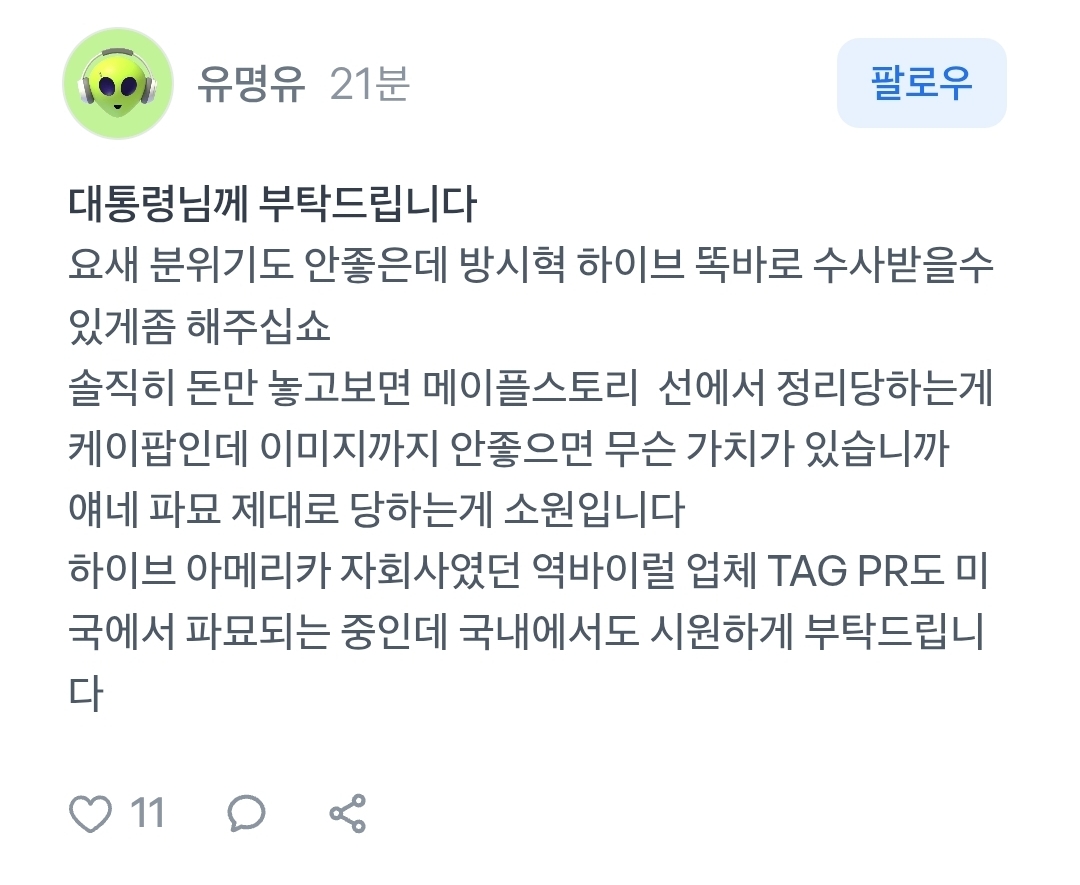 [정리글] 하이브 종토방 반응 | 인스티즈