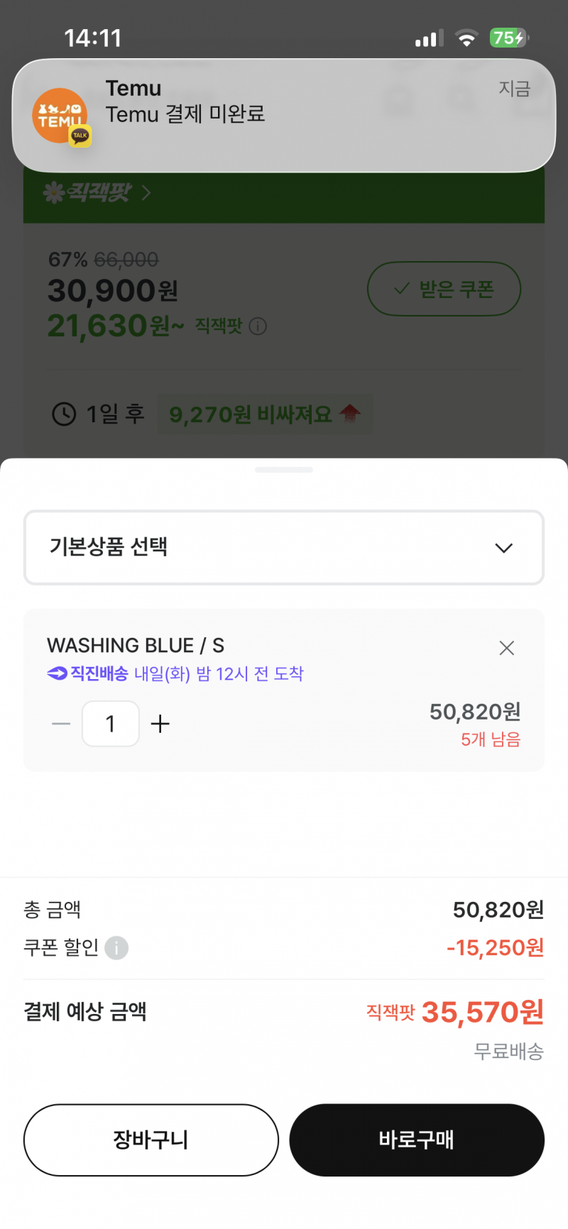 [잡담] 지그재그 가격 왜 달라? | 인스티즈